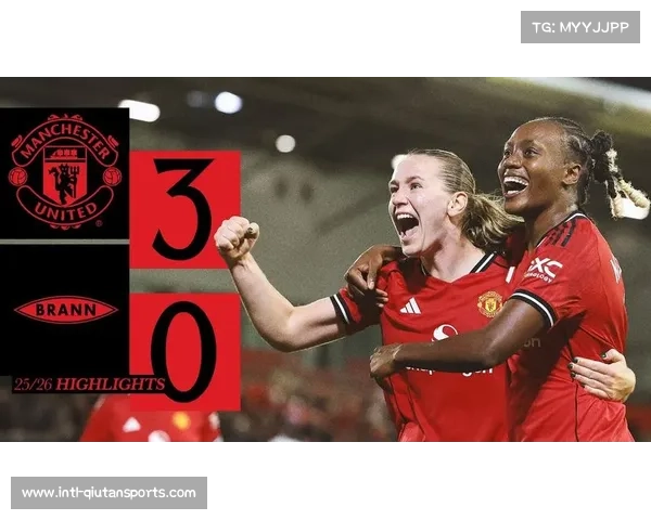 曼联女足创历史佳绩强势晋级欧冠展现球队实力与全面提升